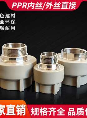 灰色联PPR塑热熔内丝直接内螺纹直通DN32405063加厚外丝直接六角1