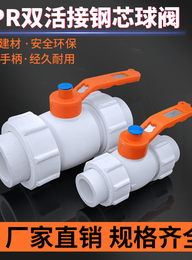 PPR水管活接球阀门开关闸阀202532405063/4分2寸热熔电熔阀活结