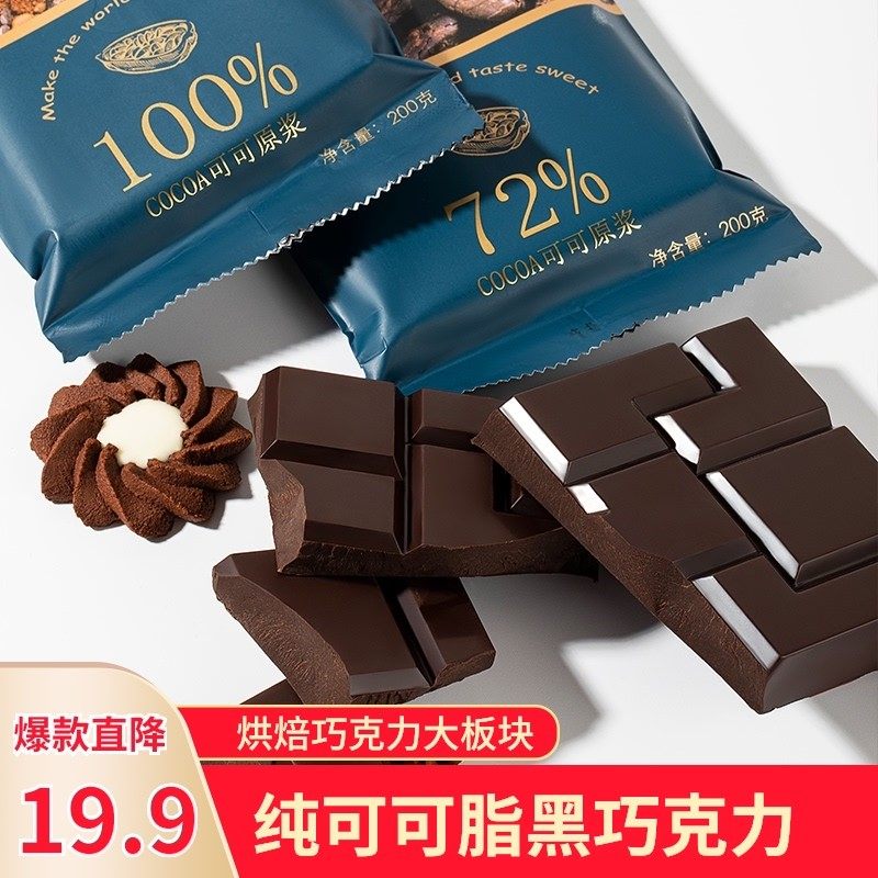 意芙纯可可脂黑巧克力烘焙大块砖蛋糕淋面生巧零食DIY专用原材料