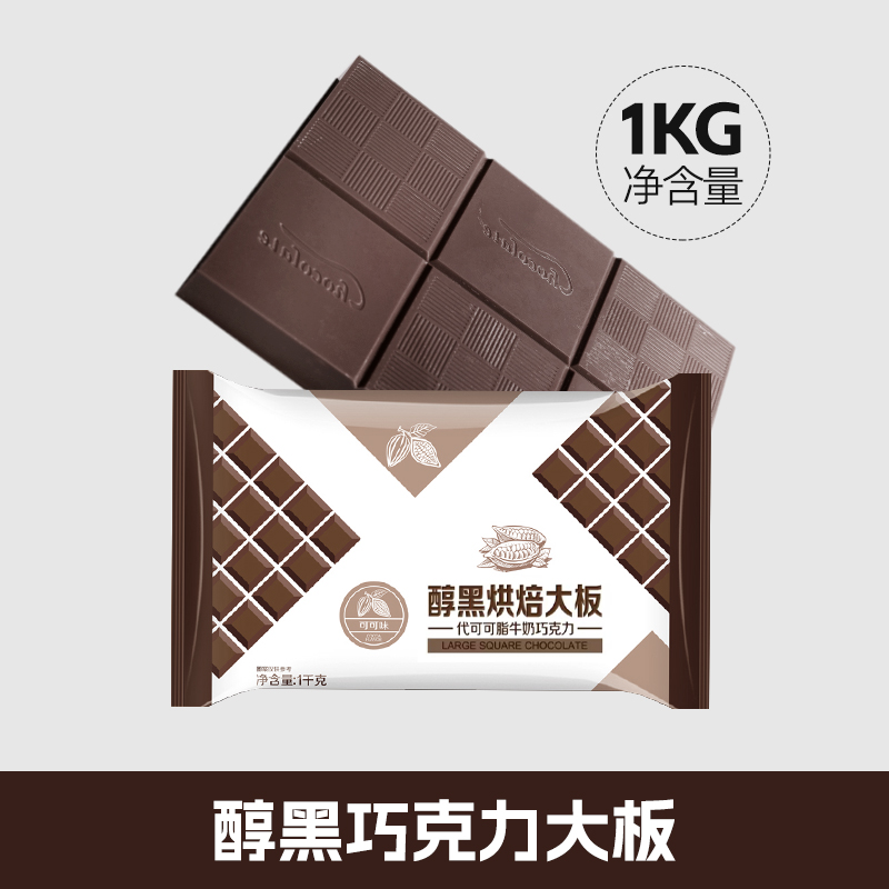 意芙黑白巧克力块烘焙原料专用大板块蛋糕散装1kg（代可可脂）