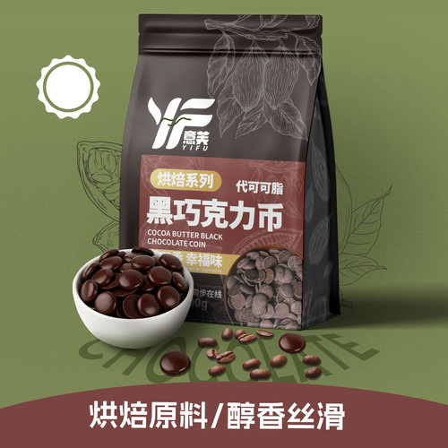 黑白巧克力币豆烘焙专用原料