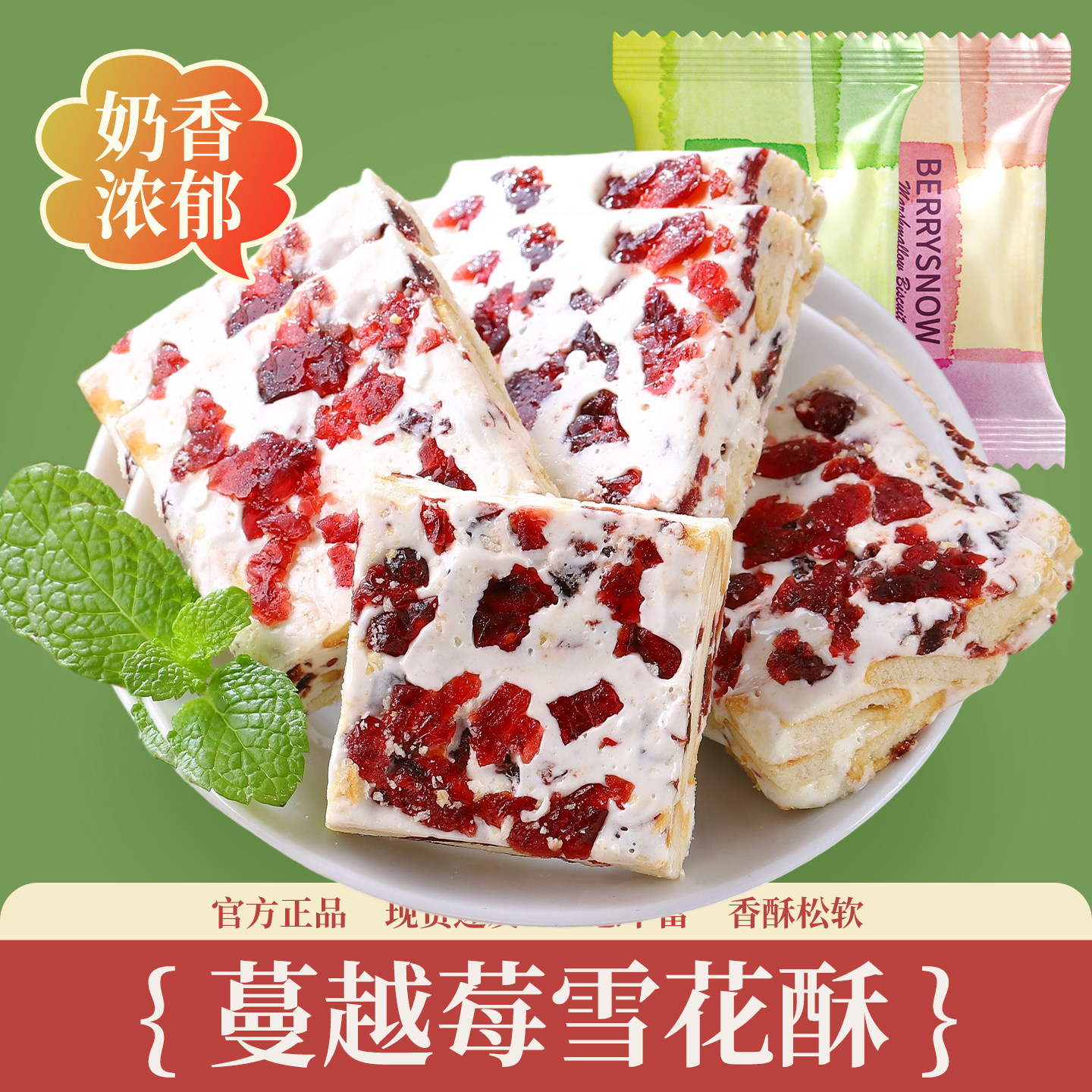 意芙蔓越莓雪花酥牛轧羊奶芙沙琪玛糕点牛轧糖果零食小吃休闲食品