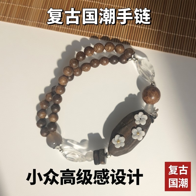 白水晶文莱沉香三生花手串手链女款小众高级感轻奢精致复古国潮链,饰品/流行首饰/时尚饰品新,小众木作,淘宝优惠券,粉丝福利购,淘宝优惠卷
