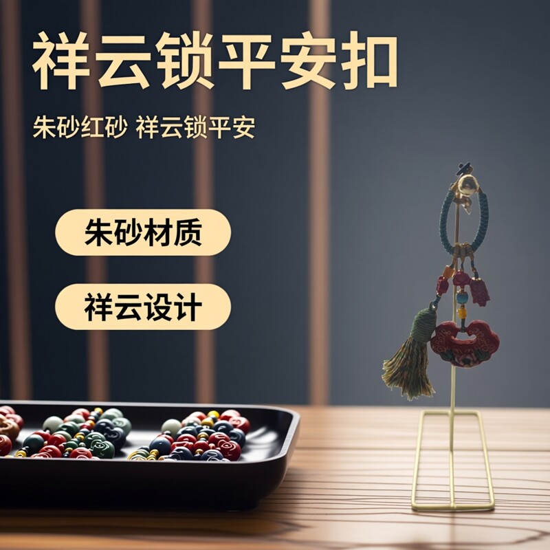 朱砂精品红砂双面彩绘祥云锁生肖福袋平安扣汽车钥匙扣挂件礼物
