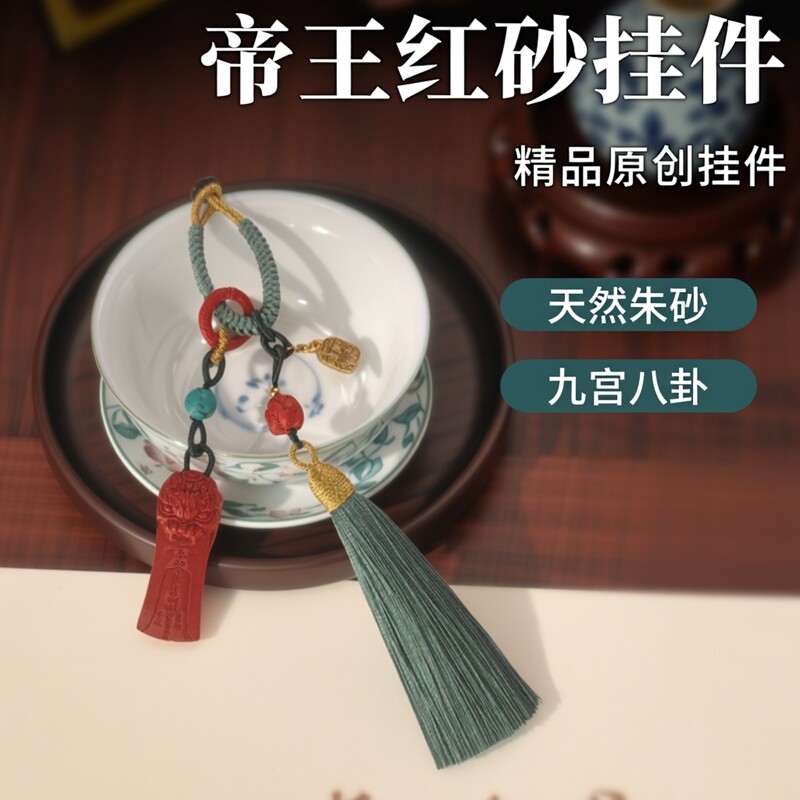精品天然朱砂原创帝王红砂心经九宫八卦挂件手机链包包风铃小挂件