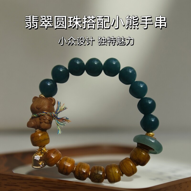 蓝水翡翠圆珠苹果木小熊驼骨手串