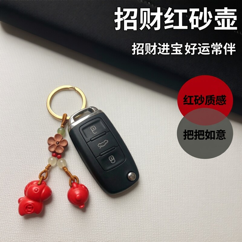 2026马上有钱挂件红砂把把壶汽车钥匙扣包挂风铃小挂件创意挂饰