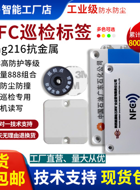 抗金属 巡更NFC ntag216巡更卡13.56巡检托盘管理14443A协议打卡
