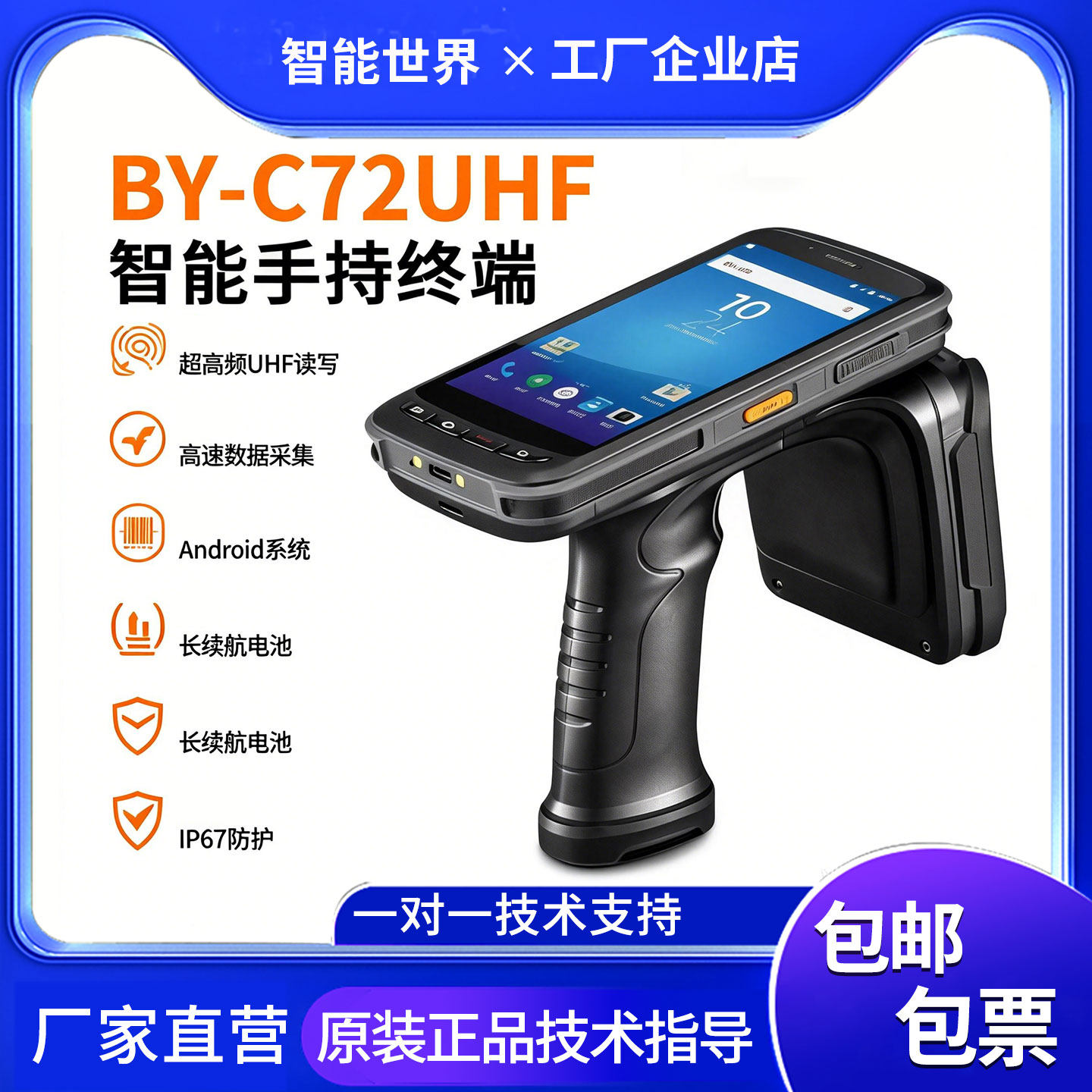 RFID超高频手持读写器数据采集