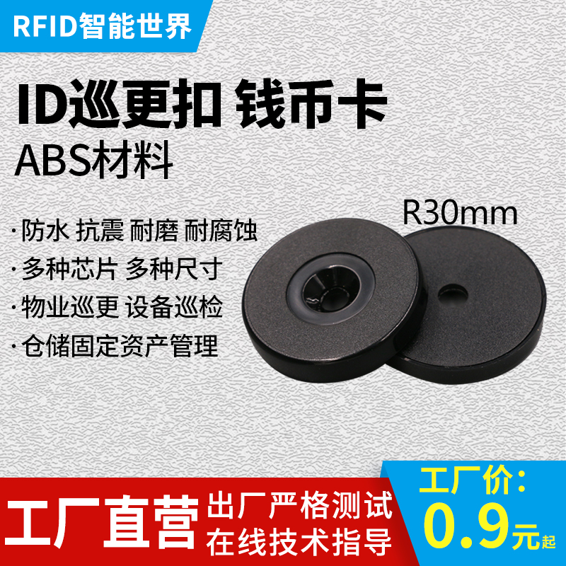 125khz低频id圆形钱币卡电子标签