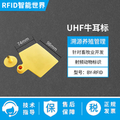 rfid动物标签猪耳标牛羊超高频6C动物电子标签畜牧业溯源智能IC