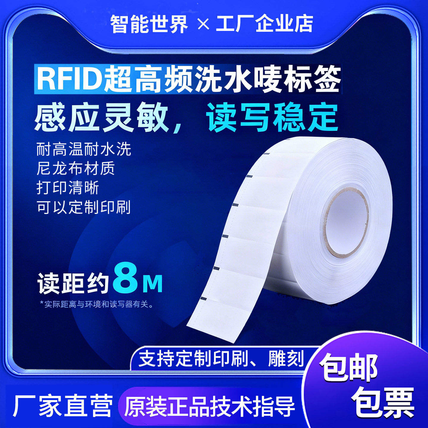 RFID超高频服装尼龙布水洗唛图片