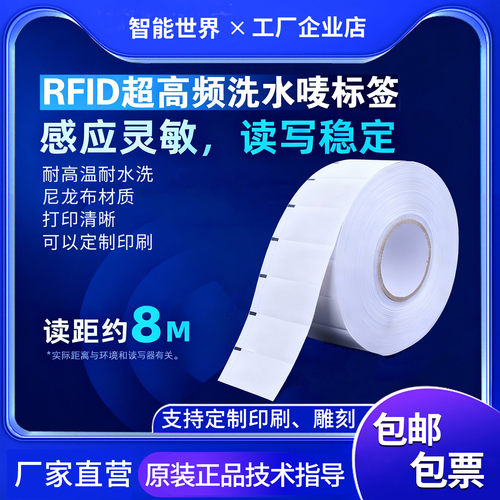 RFID超高频服装尼龙布水洗唛