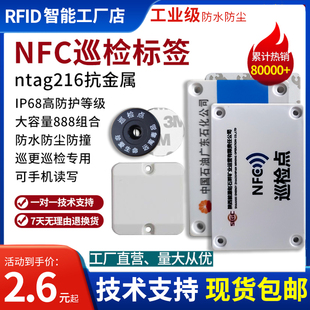 巡更NFC 抗金属 ntag216巡更卡13.56巡检托盘管理14443A协议打卡