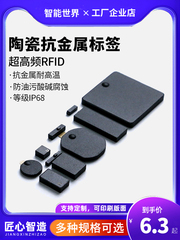 抗金属耐高温rfid陶瓷标签UHF超高频远距离小尺寸电子标签