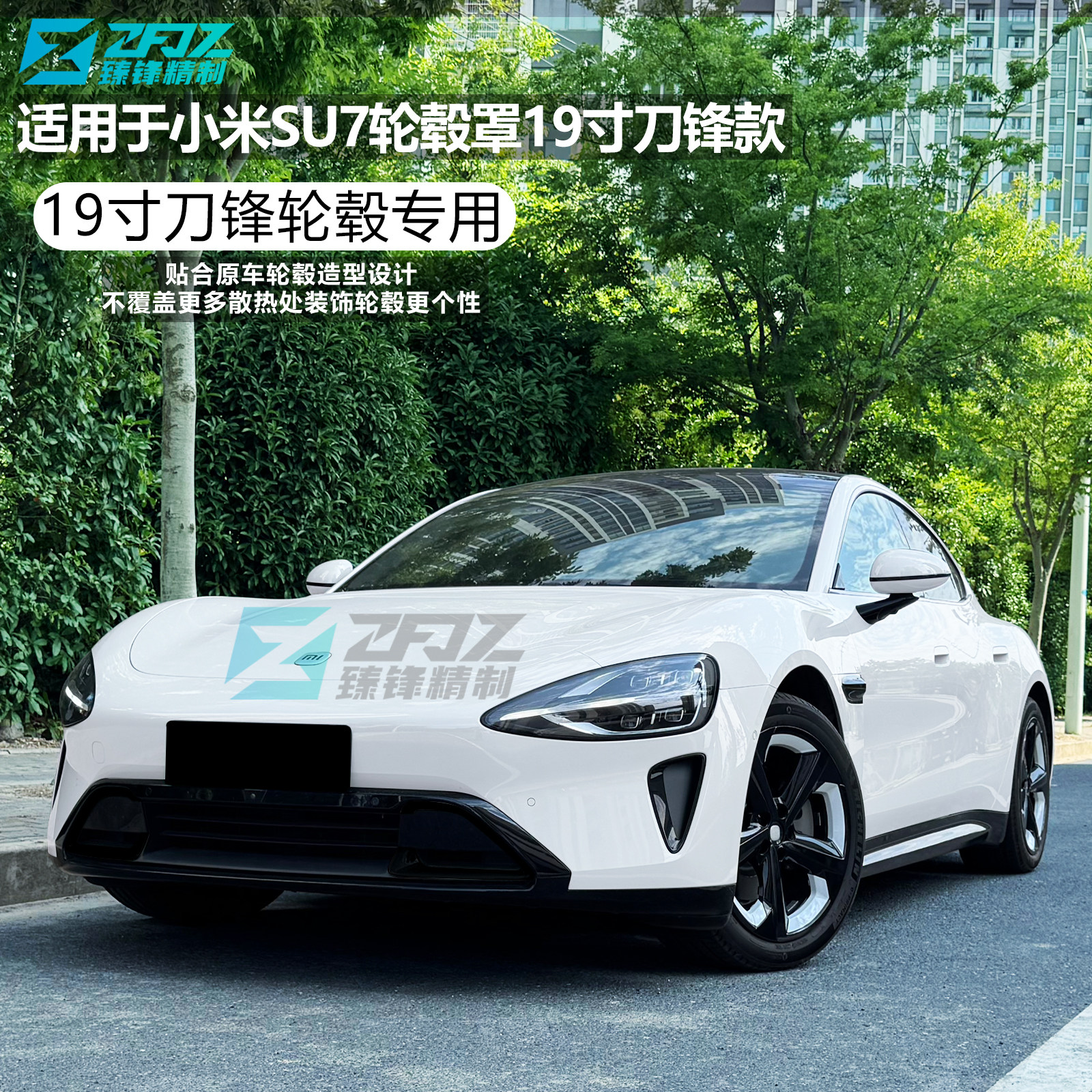 适用于小米SU7MAX轮毂盖19寸刀锋轮毂专用小米SU7轮毂罩图片