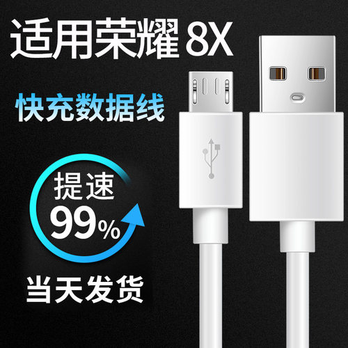 适用于荣耀安卓领原正品充电线