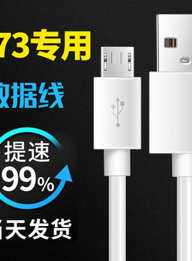 适用于OPPOA73数据线oppoA73T数