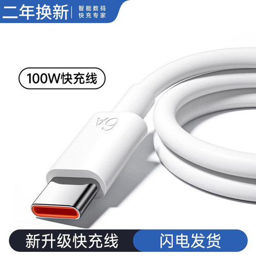 6A【超级快充】typec数据线领原适用于华为充电线小米红米荣耀66w加长线3米100wnove14/mate70正品手机c口0.1