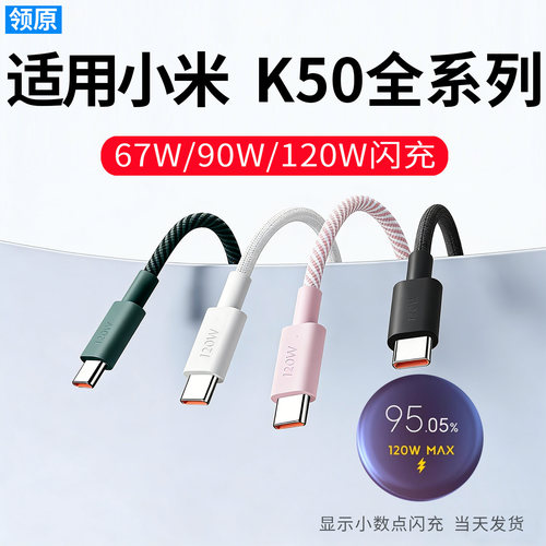 适用红米 K50 专用 67W 闪充数据线 K50Pro/K50 至尊版快充线加长 Type-c 充电线 加长编织线2米1.5米