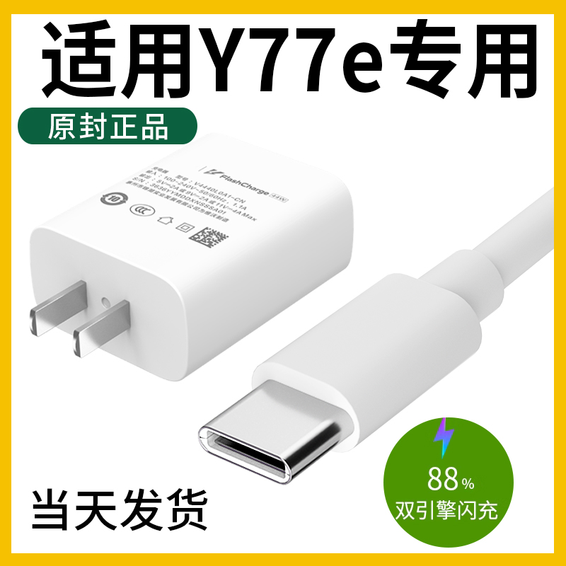 领原适用于vivoY77e充电器
