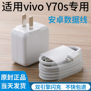 领原适用vivoy70s数据线 vivoy70s充电线 vivoy70s充电器原装领原18W双引擎闪充