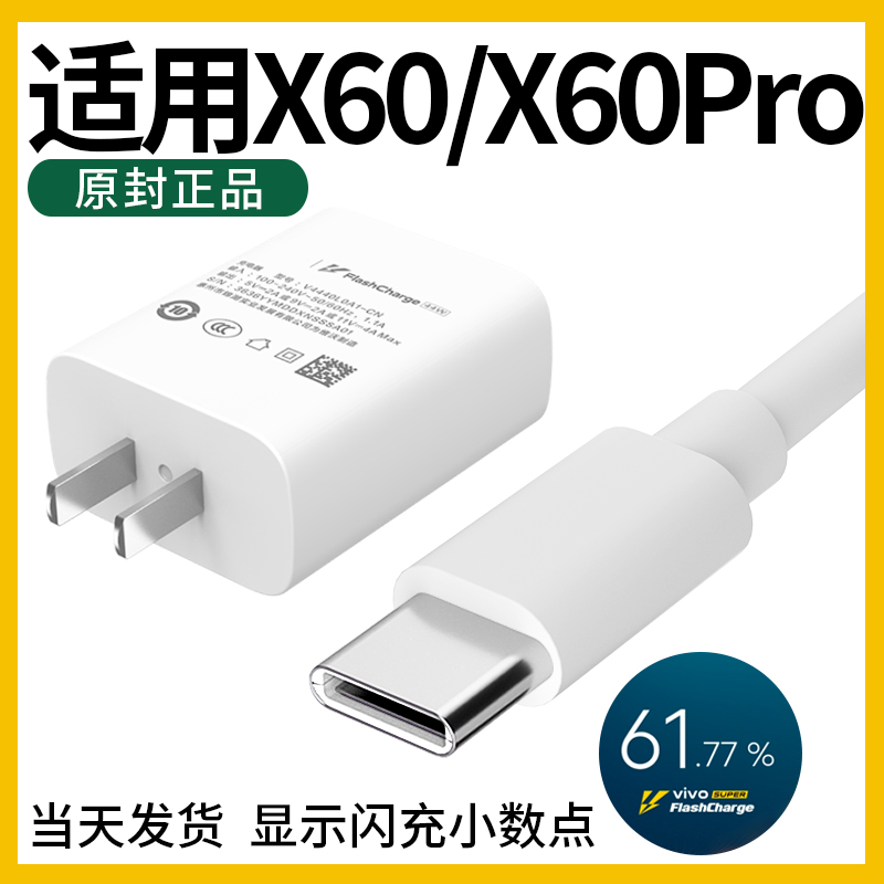 领原适用于vivox60充电器 vivox60pro充电器 vivox60pro十充电器vivox60充电器快充原装X60数据线pro+充电线