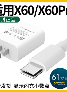 领原适用于vivox60充电器 vivox60pro充电器 vivox60pro十充电器vivox60充电器快充原装X60数据线pro+充电线