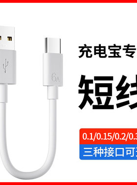 领原充电宝数据线短款25cm厘米手机充电线器typec快充3A短线便携USB车载适用华为小米vivo安卓苹果用短数据线