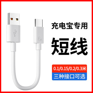 领原充电宝数据线短款25cm厘米手机充电线器typec快充3A短线便携USB车载适用华为小米vivo安卓苹果用短数据线