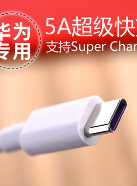 领原适用于华为充电线mate30 10 20 Type c数据线P30手机5A超级快充40w快充typc加长2米3米华为充电线两米
