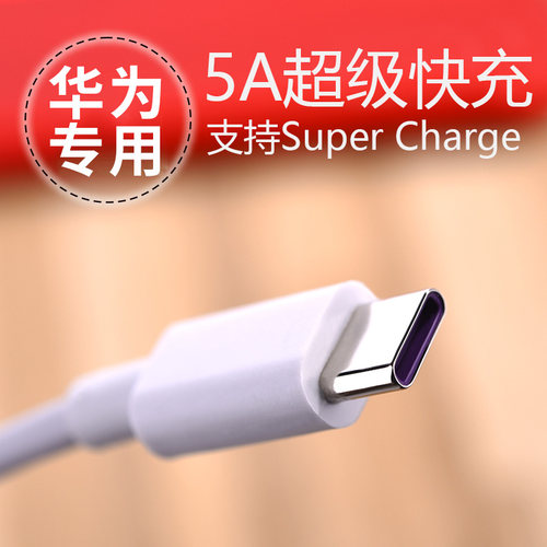 华为原装正品米数据线领原适用