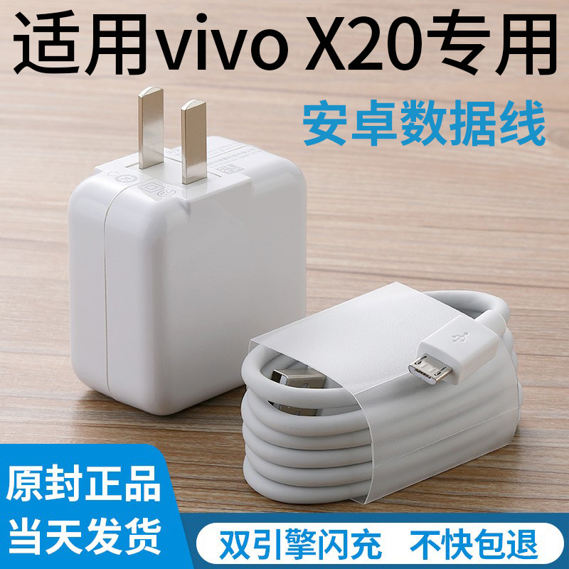 互姿vivox20充电线双引擎闪充
