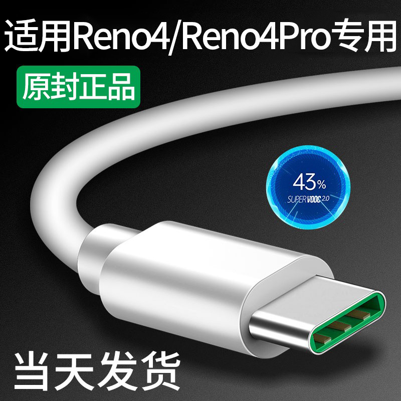 领原适用OPPOReno4充电线reno4se充电线reno4se5g数据线65W超级闪充线reno4原装数据 3C数码配件 手机数据线 原图主图