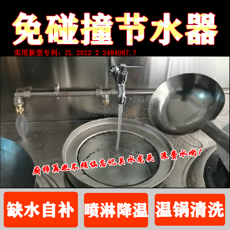 厨房灶台节水宝商用304不锈钢酒店节能水龙头节水器饭店节水阀