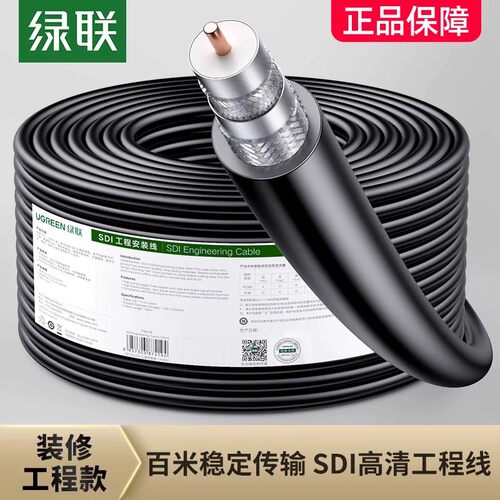 绿联hd-sdi线100米高清1080P监控视频线BNC线公对公连接线同轴线