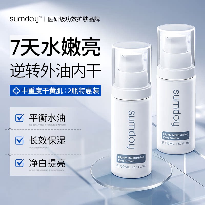 SUMDOY日本进口乳液净白提亮保湿补水滋润肌肤精华乳液男女士正品