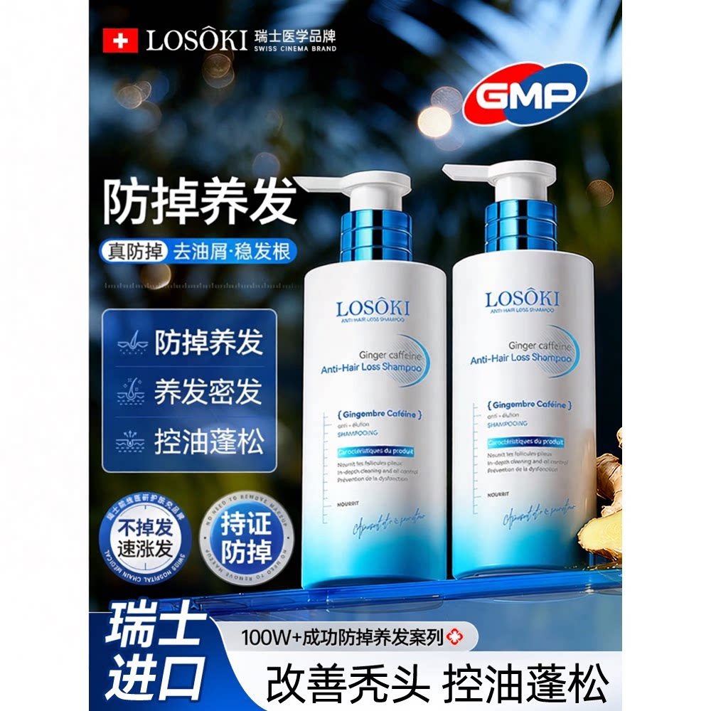 海外爆款热卖TOPI有效防脱洗发水