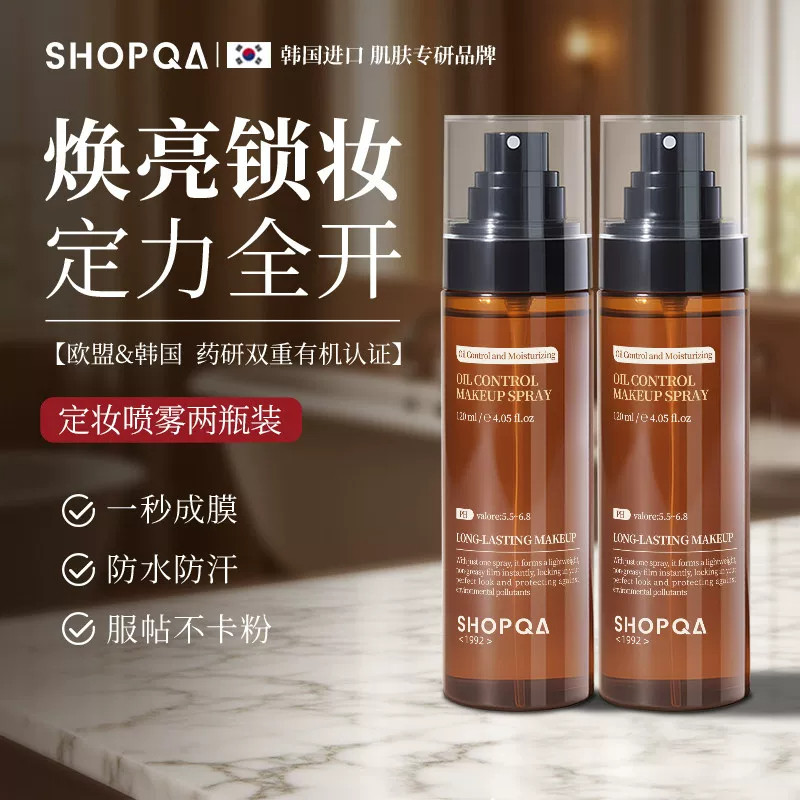 海外爆款I有效控油定妆喷雾第I名