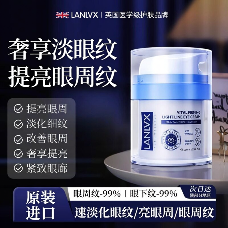 海外热销爆款I有效淡化黑眼圈第I