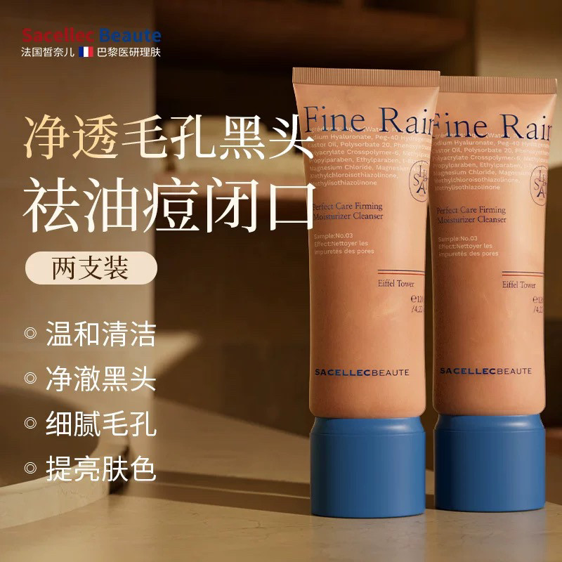 法国进口皙奈儿洗面奶氨基酸深层清洁控油去黑头粉刺收缩毛孔男女