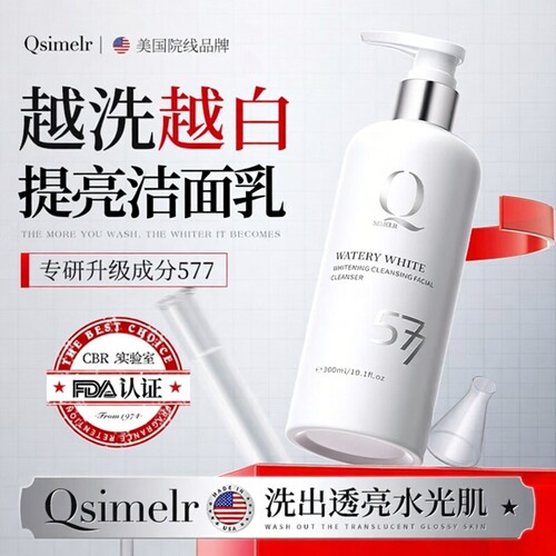 海外爆款热销|有效美白洁面乳第I