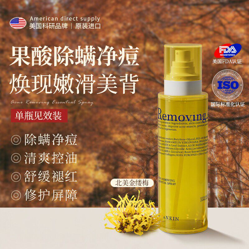 海外爆款TOPI有效后背净痘喷雾