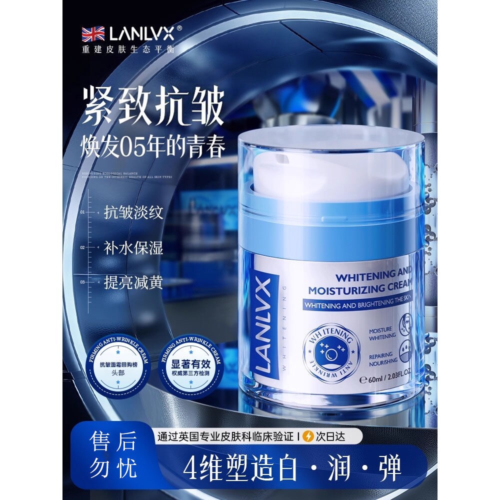 LANLVX进口保湿面霜净白紧致抗皱淡纹滋润补水提亮男女修护霜正品
