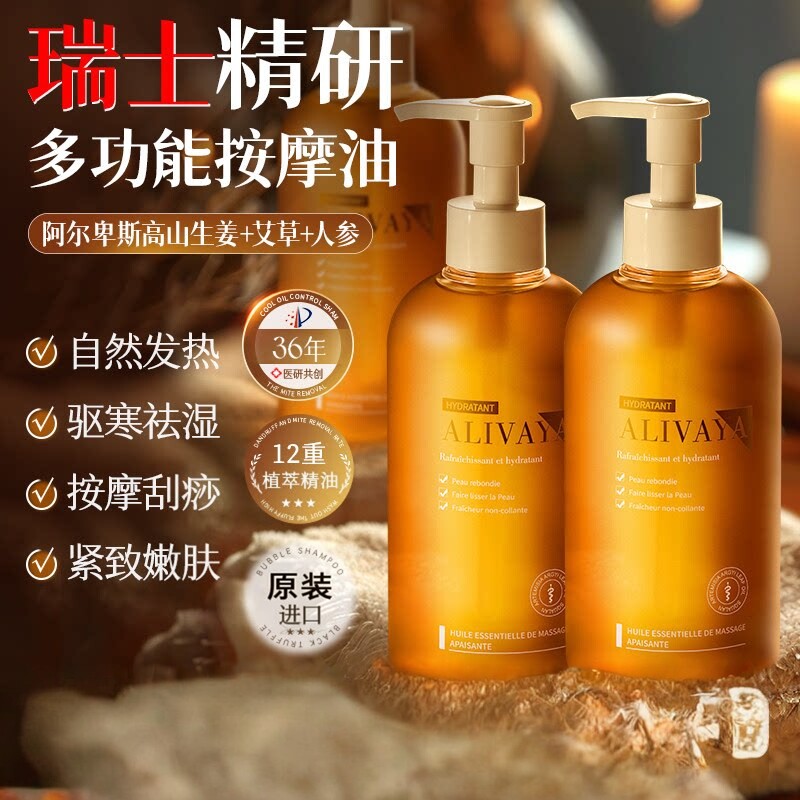 ALIVAYA瑞士按摩精油艾草生姜全身通经络推开背刮痧发热免洗男女