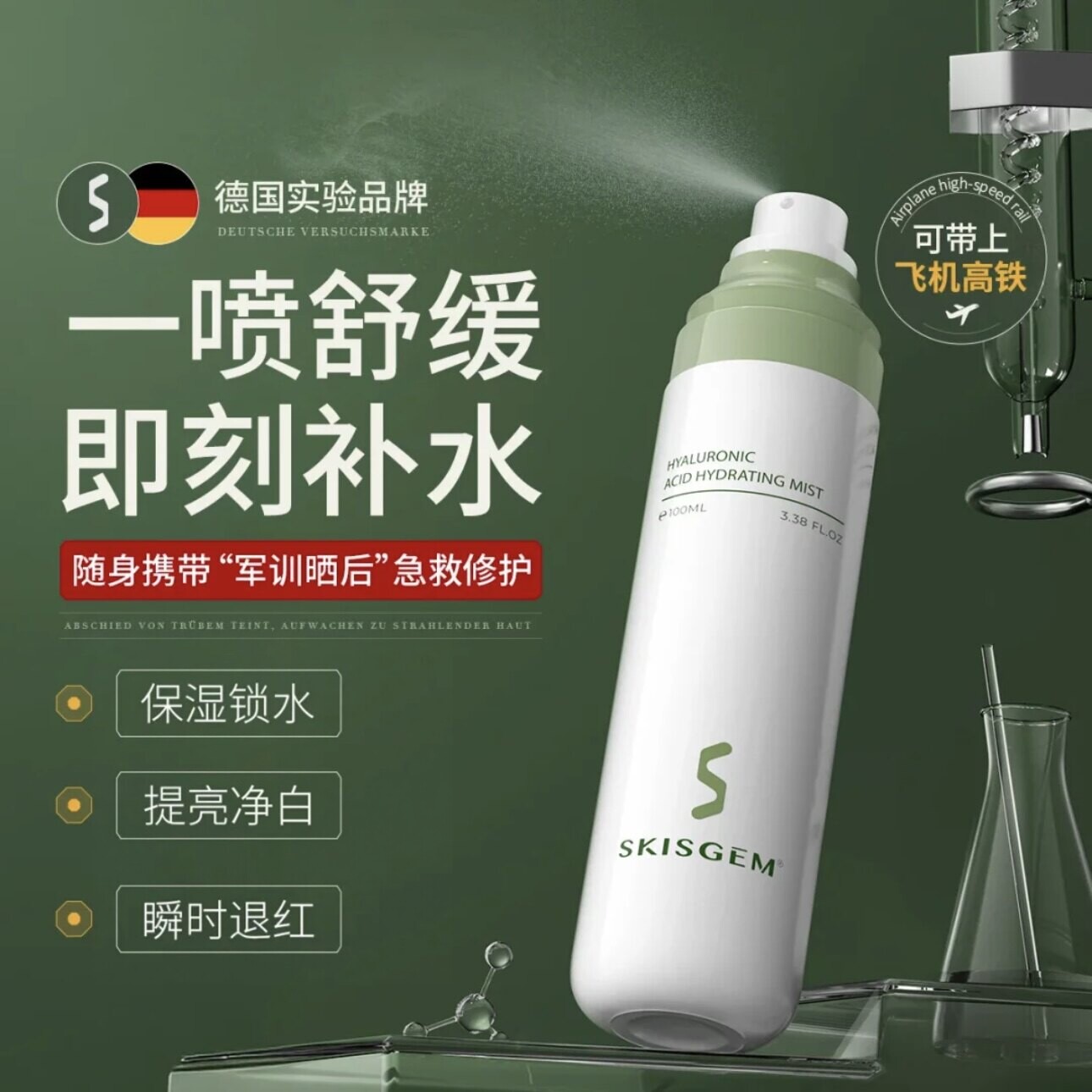 海外爆款TOPI有效保湿喷雾精华