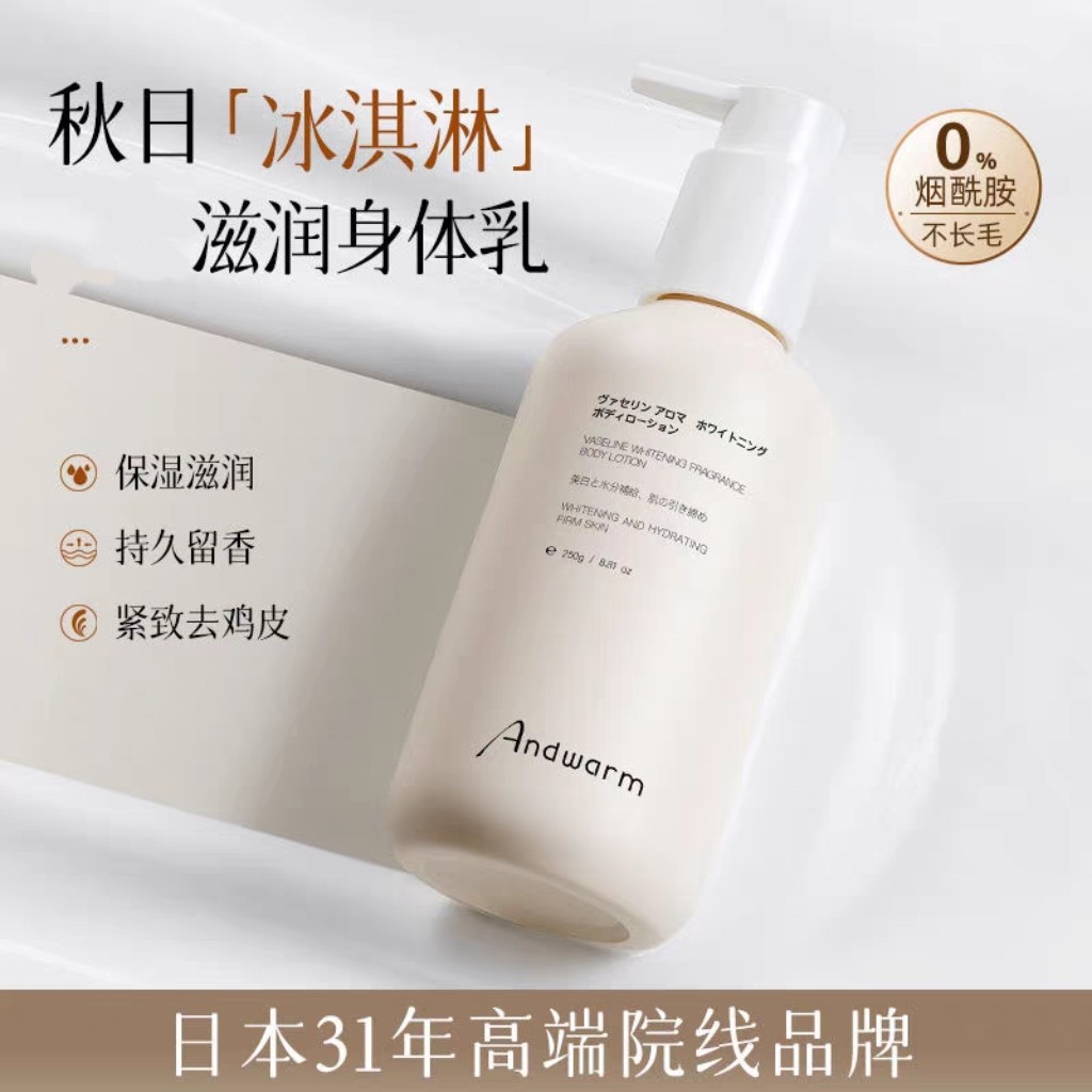 海外热销I有效美白身体乳第I名
