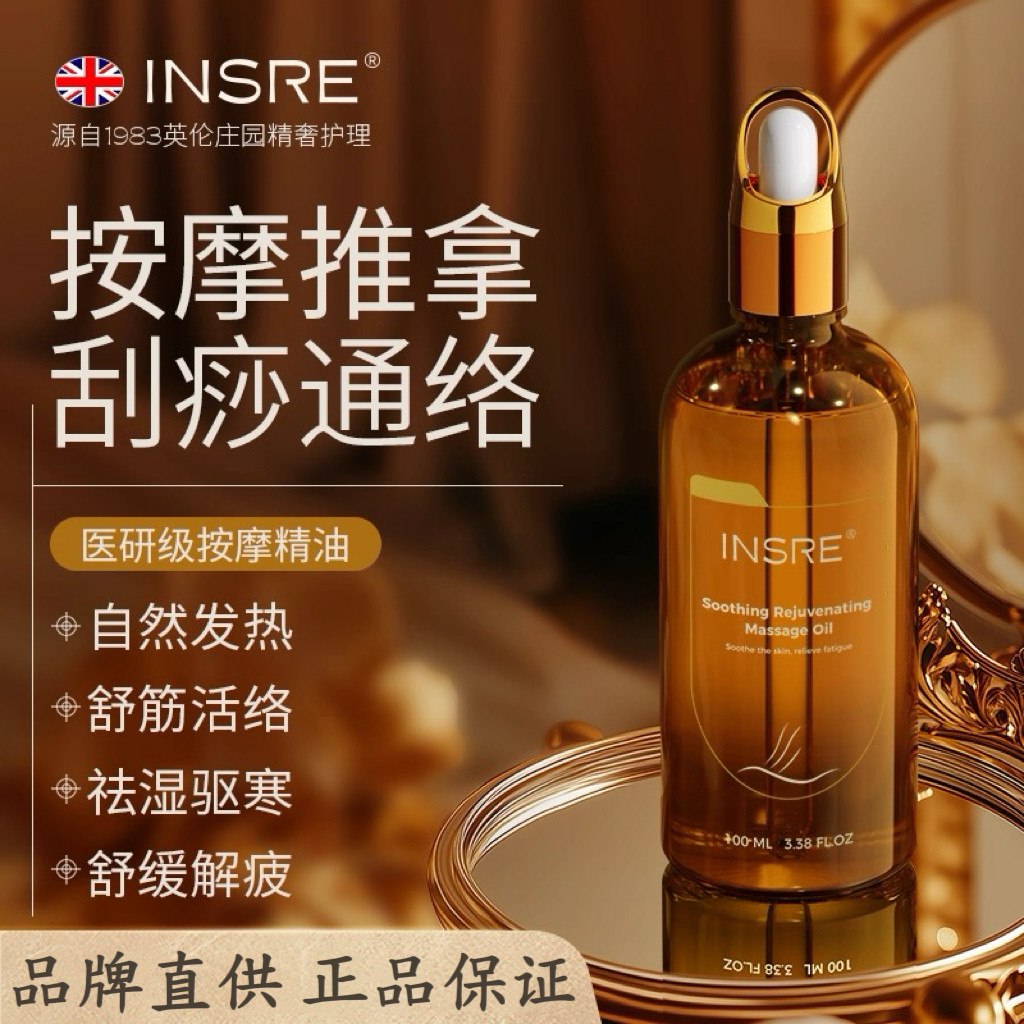 INSRE 英国进口按摩精油全身体通经络薰衣草刮痧开背发热免洗正品