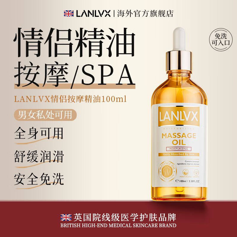 LANLVX英国进口玫瑰按摩精油可入口食用情侣润滑油私密处男女正品