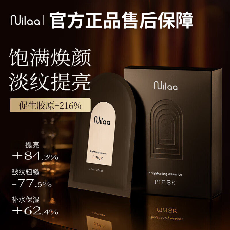 Nuilaa日本进口提亮面膜补水改善暗沉抗皱减斑保湿男女士专用正品